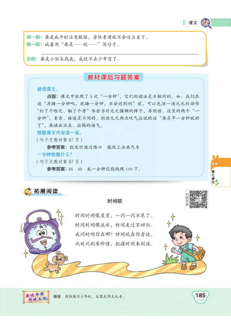 《点拨》语文1年级下册（RJ）_一年级上下册资料_小学一年级学习资料-25年更新版_1-02、小学一年级语文下册_3-6-2-2、练习题、作业、专项、试卷_部编（人教）版_电子册类