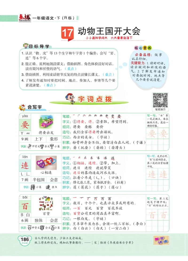 《点拨》语文1年级下册（RJ）_一年级上下册资料_小学一年级学习资料-25年更新版_1-02、小学一年级语文下册_3-6-2-2、练习题、作业、专项、试卷_部编（人教）版_电子册类