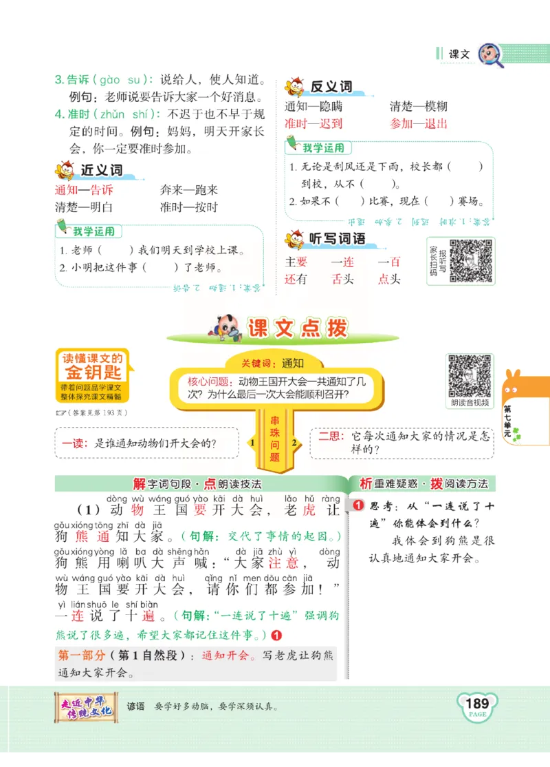 《点拨》语文1年级下册（RJ）_一年级上下册资料_小学一年级学习资料-25年更新版_1-02、小学一年级语文下册_3-6-2-2、练习题、作业、专项、试卷_部编（人教）版_电子册类