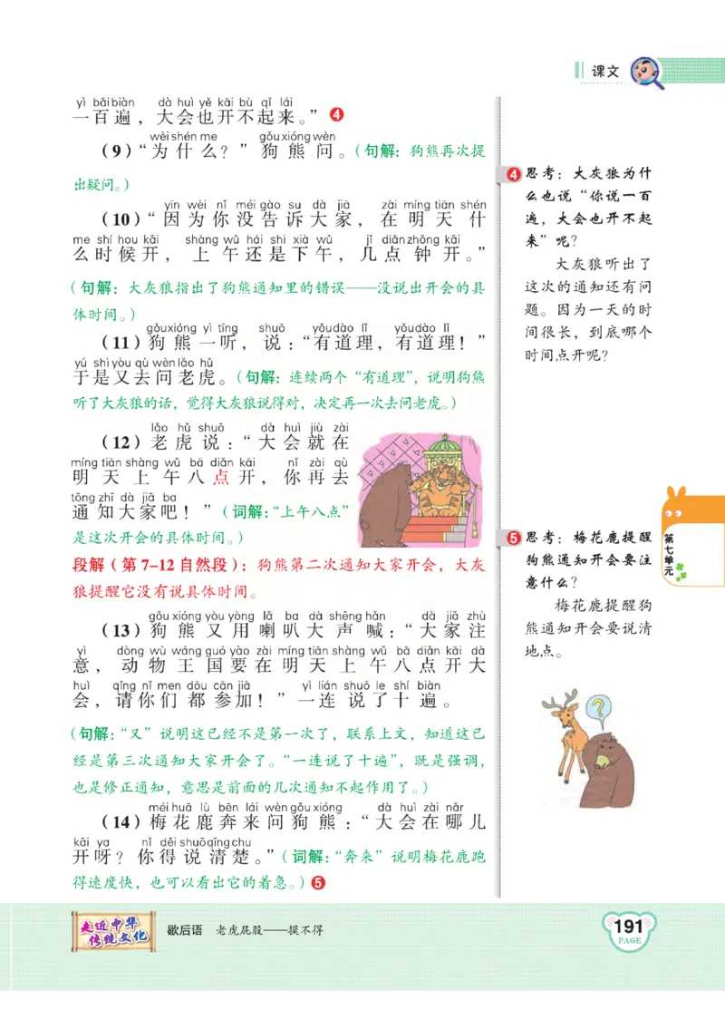 《点拨》语文1年级下册（RJ）_一年级上下册资料_小学一年级学习资料-25年更新版_1-02、小学一年级语文下册_3-6-2-2、练习题、作业、专项、试卷_部编（人教）版_电子册类