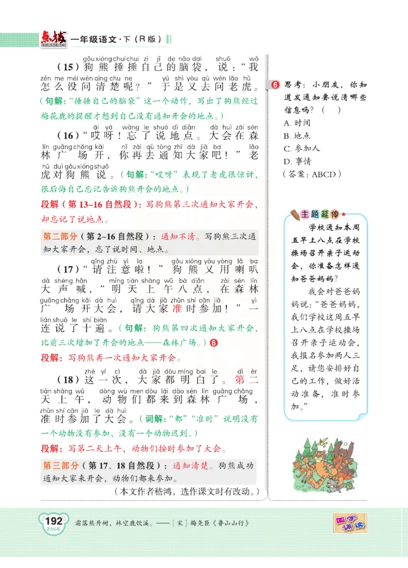 《点拨》语文1年级下册（RJ）_一年级上下册资料_小学一年级学习资料-25年更新版_1-02、小学一年级语文下册_3-6-2-2、练习题、作业、专项、试卷_部编（人教）版_电子册类