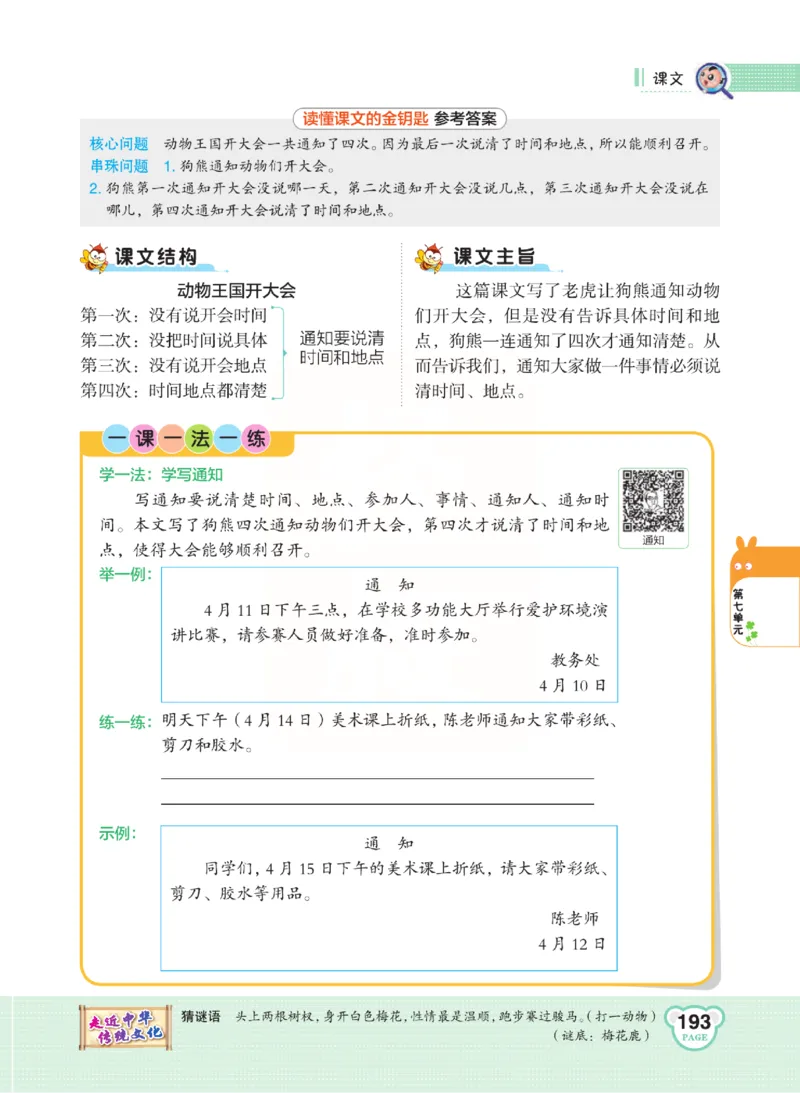 《点拨》语文1年级下册（RJ）_一年级上下册资料_小学一年级学习资料-25年更新版_1-02、小学一年级语文下册_3-6-2-2、练习题、作业、专项、试卷_部编（人教）版_电子册类