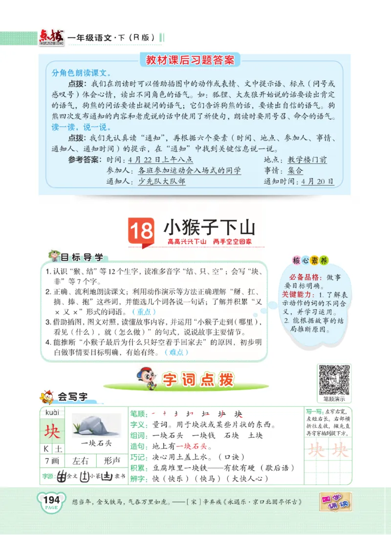 《点拨》语文1年级下册（RJ）_一年级上下册资料_小学一年级学习资料-25年更新版_1-02、小学一年级语文下册_3-6-2-2、练习题、作业、专项、试卷_部编（人教）版_电子册类