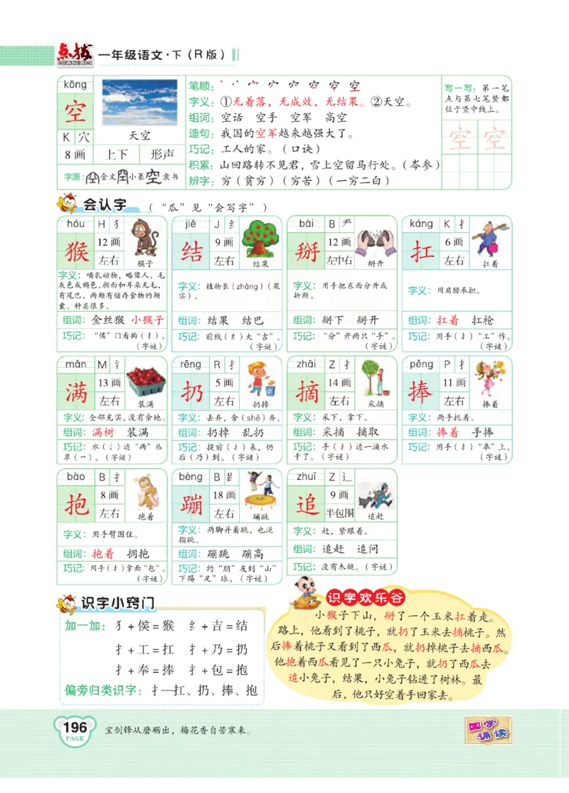 《点拨》语文1年级下册（RJ）_一年级上下册资料_小学一年级学习资料-25年更新版_1-02、小学一年级语文下册_3-6-2-2、练习题、作业、专项、试卷_部编（人教）版_电子册类