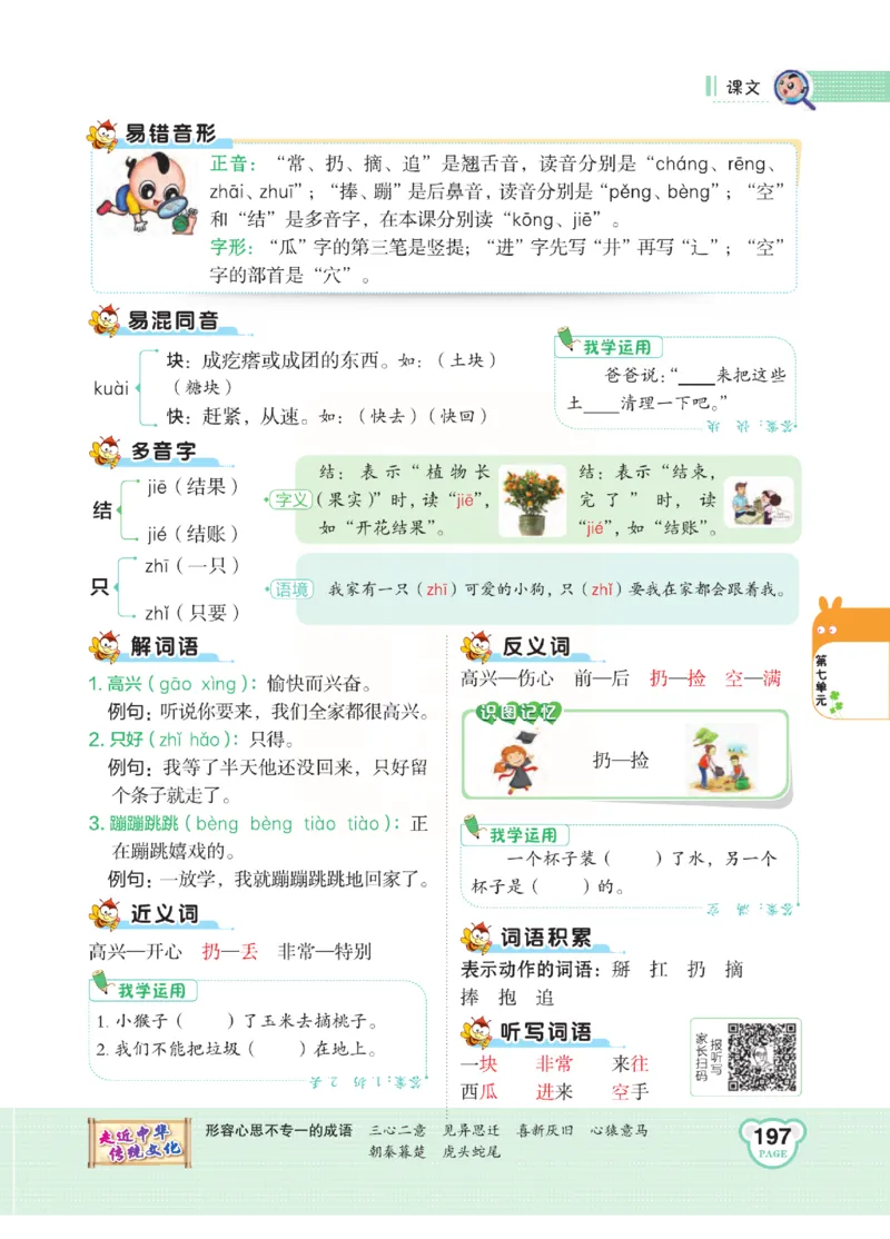 《点拨》语文1年级下册（RJ）_一年级上下册资料_小学一年级学习资料-25年更新版_1-02、小学一年级语文下册_3-6-2-2、练习题、作业、专项、试卷_部编（人教）版_电子册类