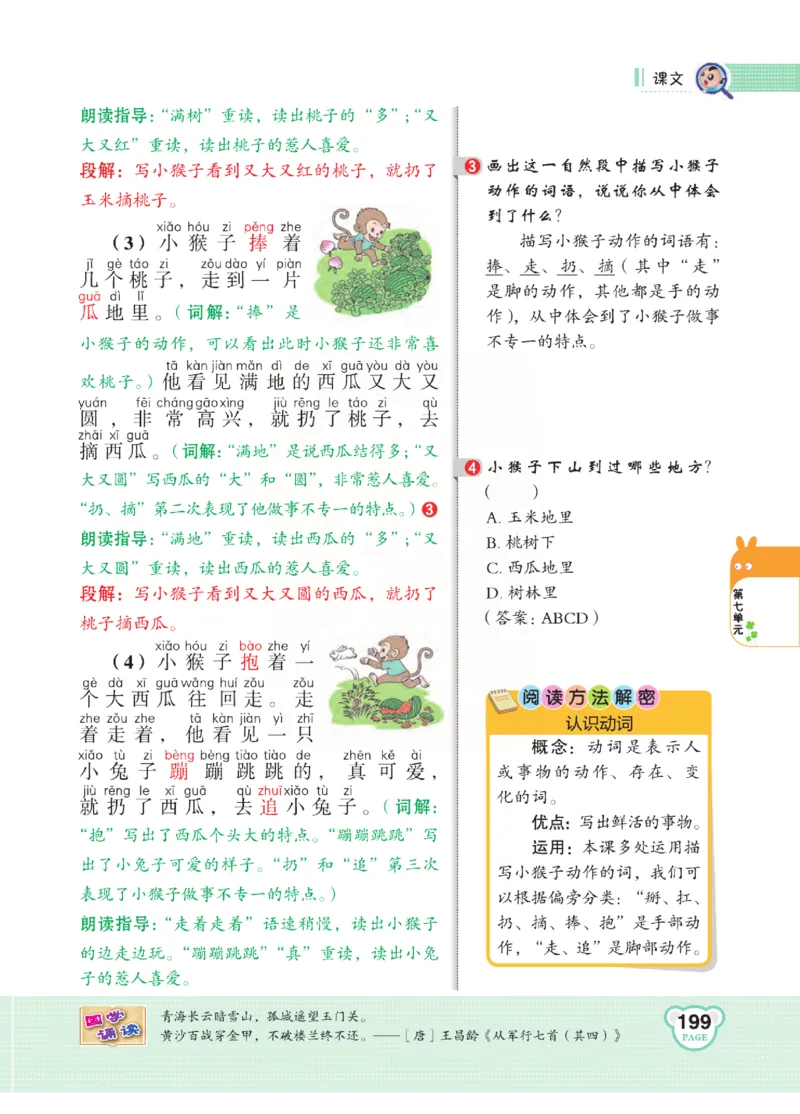 《点拨》语文1年级下册（RJ）_一年级上下册资料_小学一年级学习资料-25年更新版_1-02、小学一年级语文下册_3-6-2-2、练习题、作业、专项、试卷_部编（人教）版_电子册类