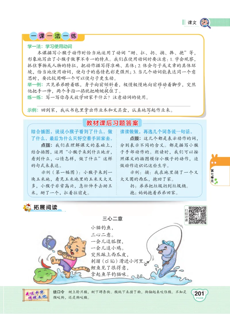 《点拨》语文1年级下册（RJ）_一年级上下册资料_小学一年级学习资料-25年更新版_1-02、小学一年级语文下册_3-6-2-2、练习题、作业、专项、试卷_部编（人教）版_电子册类