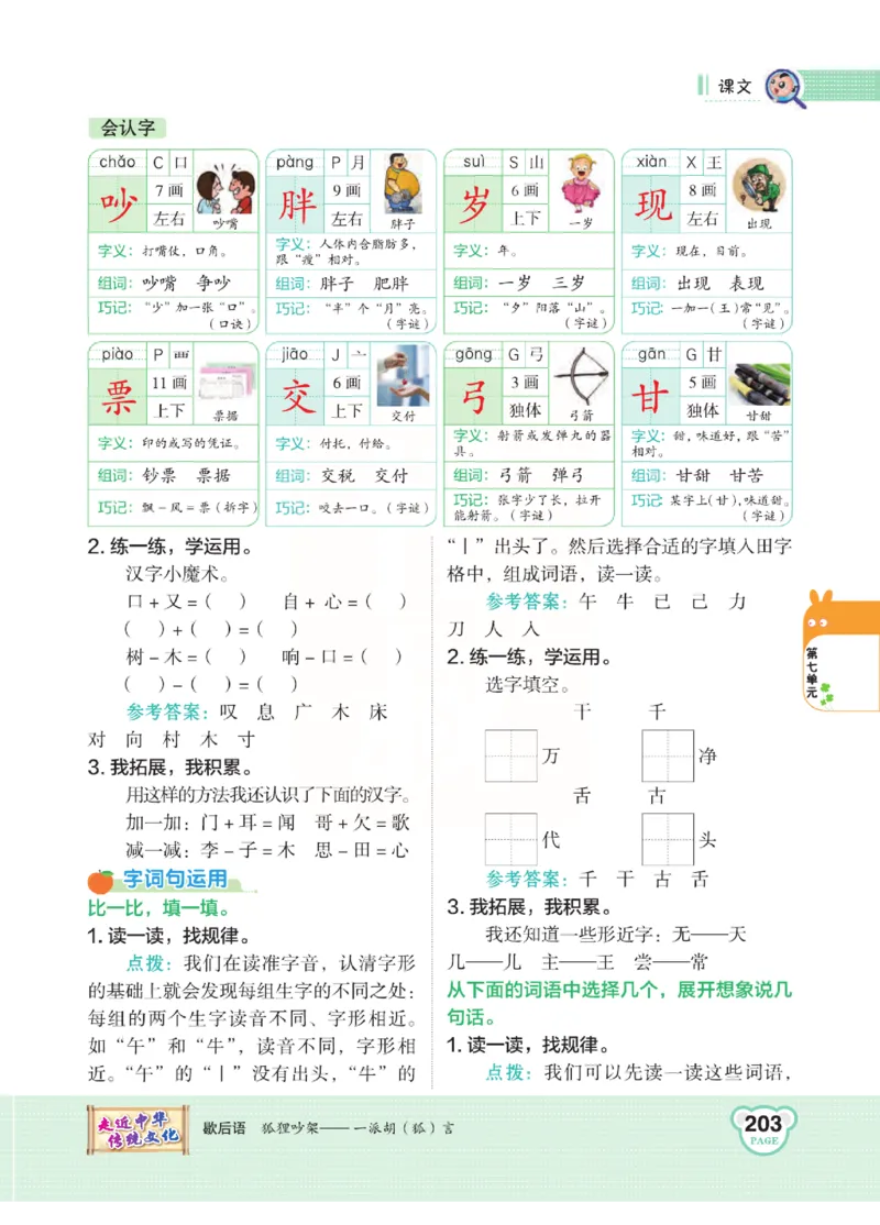 《点拨》语文1年级下册（RJ）_一年级上下册资料_小学一年级学习资料-25年更新版_1-02、小学一年级语文下册_3-6-2-2、练习题、作业、专项、试卷_部编（人教）版_电子册类
