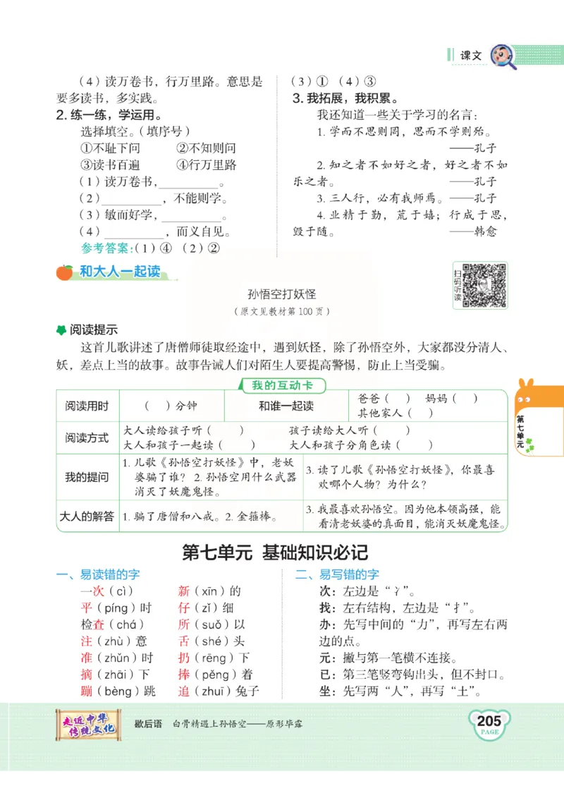 《点拨》语文1年级下册（RJ）_一年级上下册资料_小学一年级学习资料-25年更新版_1-02、小学一年级语文下册_3-6-2-2、练习题、作业、专项、试卷_部编（人教）版_电子册类