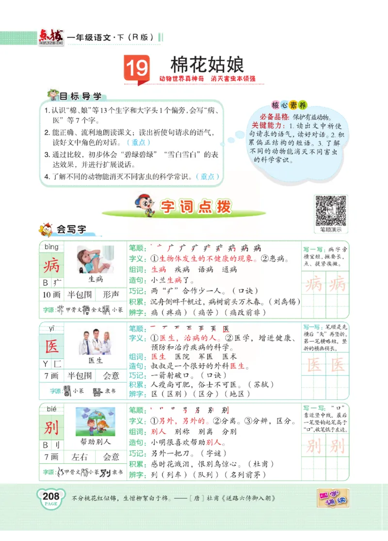 《点拨》语文1年级下册（RJ）_一年级上下册资料_小学一年级学习资料-25年更新版_1-02、小学一年级语文下册_3-6-2-2、练习题、作业、专项、试卷_部编（人教）版_电子册类