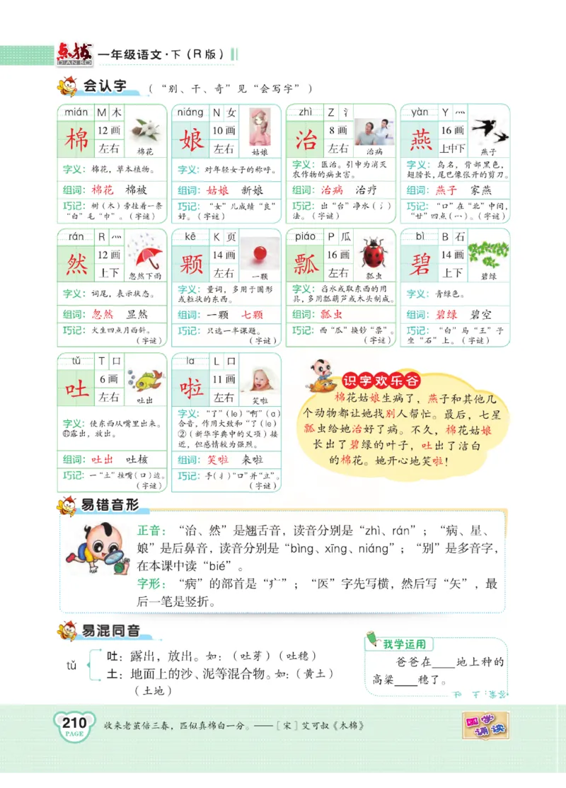 《点拨》语文1年级下册（RJ）_一年级上下册资料_小学一年级学习资料-25年更新版_1-02、小学一年级语文下册_3-6-2-2、练习题、作业、专项、试卷_部编（人教）版_电子册类