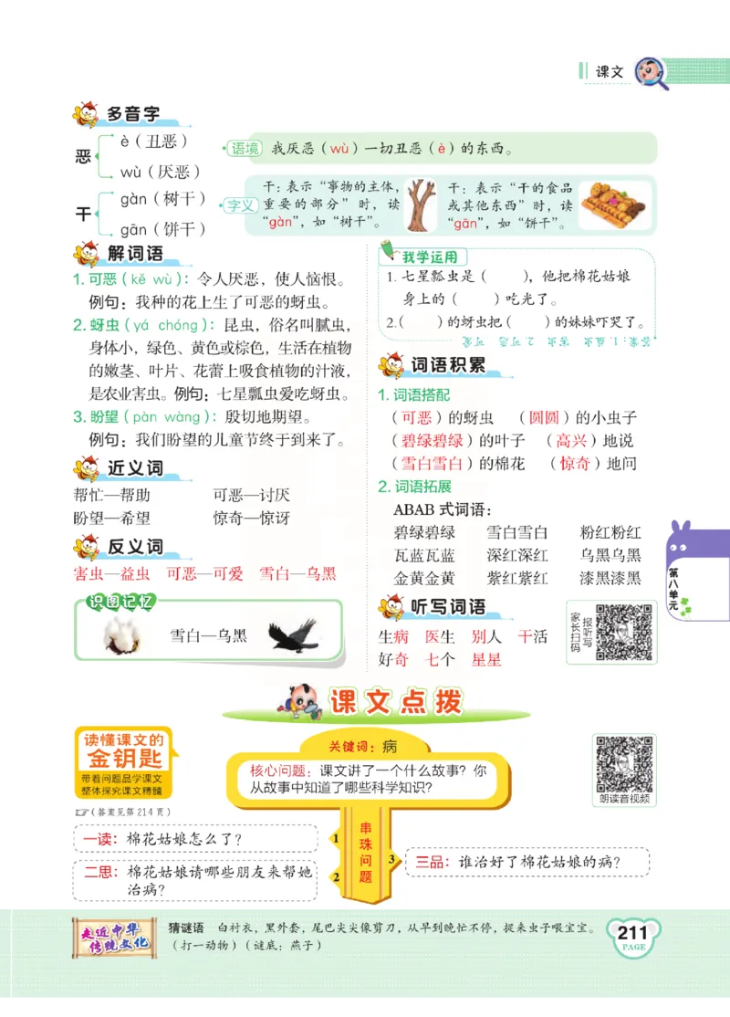 《点拨》语文1年级下册（RJ）_一年级上下册资料_小学一年级学习资料-25年更新版_1-02、小学一年级语文下册_3-6-2-2、练习题、作业、专项、试卷_部编（人教）版_电子册类