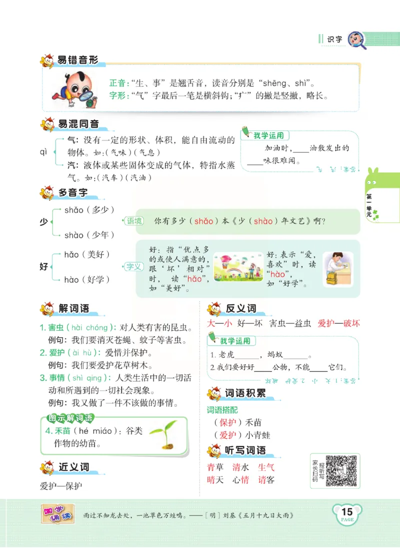 《点拨》语文1年级下册（RJ）_一年级上下册资料_小学一年级学习资料-25年更新版_1-02、小学一年级语文下册_3-6-2-2、练习题、作业、专项、试卷_部编（人教）版_电子册类