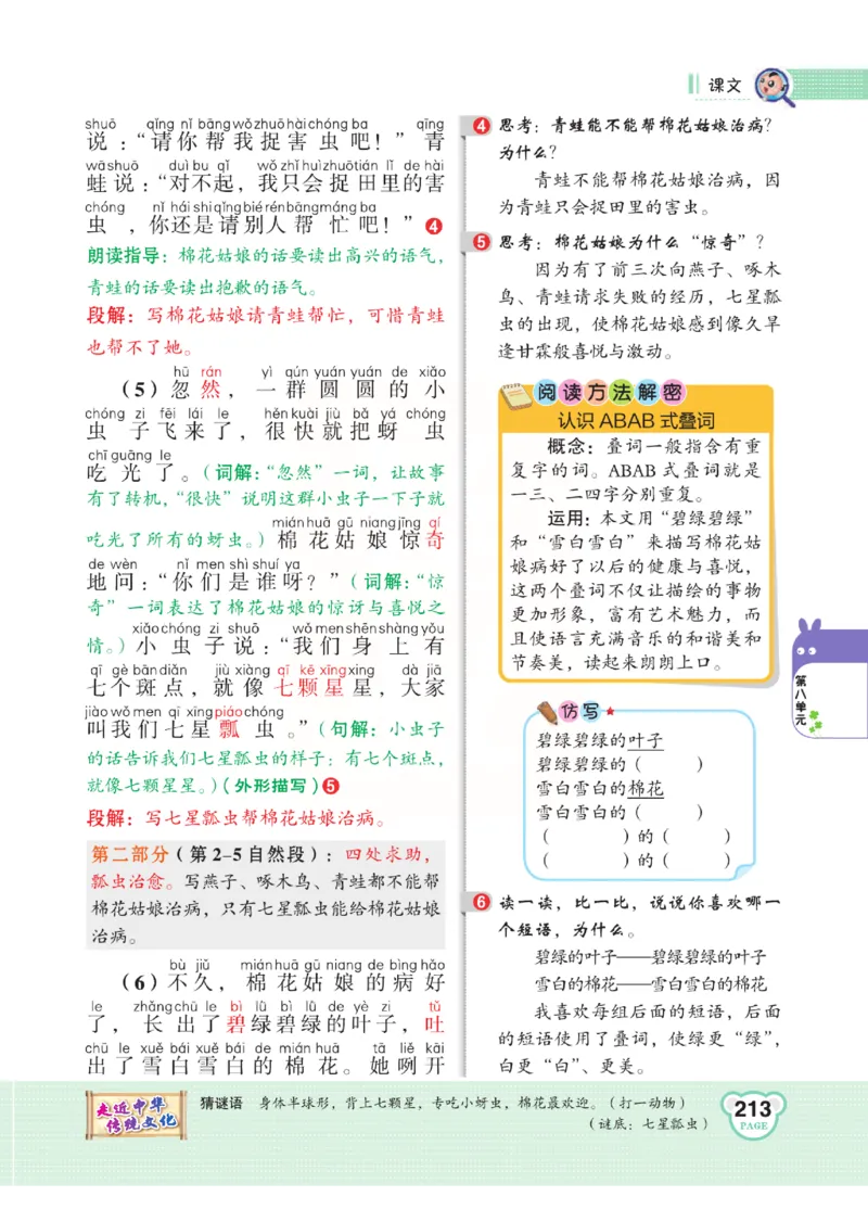 《点拨》语文1年级下册（RJ）_一年级上下册资料_小学一年级学习资料-25年更新版_1-02、小学一年级语文下册_3-6-2-2、练习题、作业、专项、试卷_部编（人教）版_电子册类