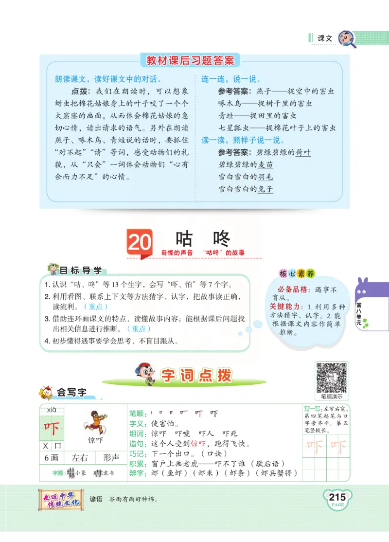 《点拨》语文1年级下册（RJ）_一年级上下册资料_小学一年级学习资料-25年更新版_1-02、小学一年级语文下册_3-6-2-2、练习题、作业、专项、试卷_部编（人教）版_电子册类