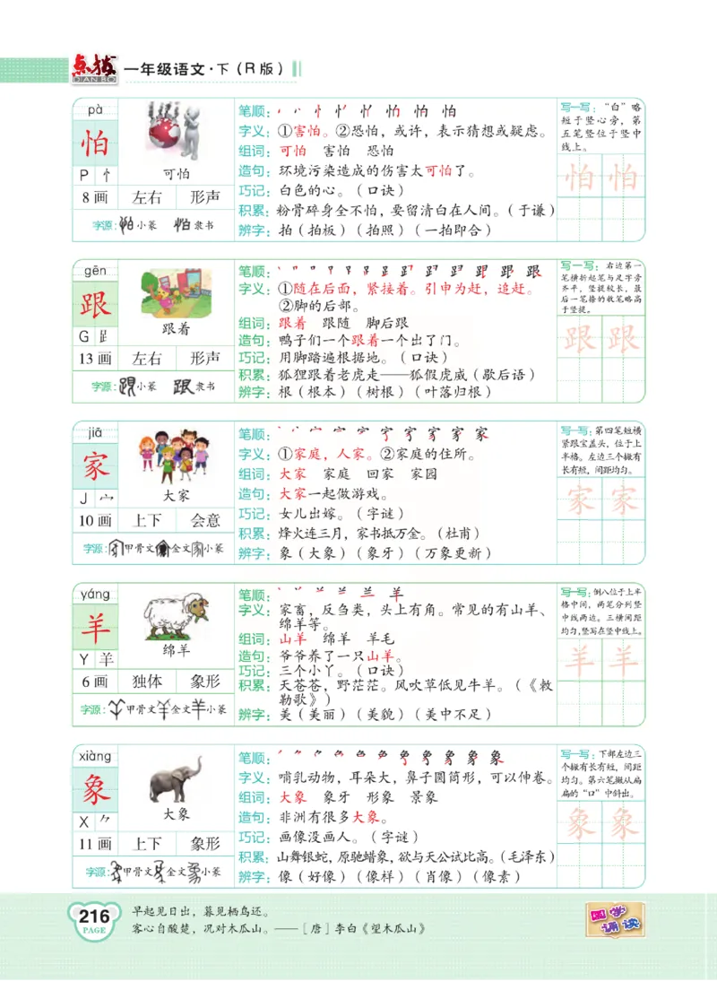 《点拨》语文1年级下册（RJ）_一年级上下册资料_小学一年级学习资料-25年更新版_1-02、小学一年级语文下册_3-6-2-2、练习题、作业、专项、试卷_部编（人教）版_电子册类