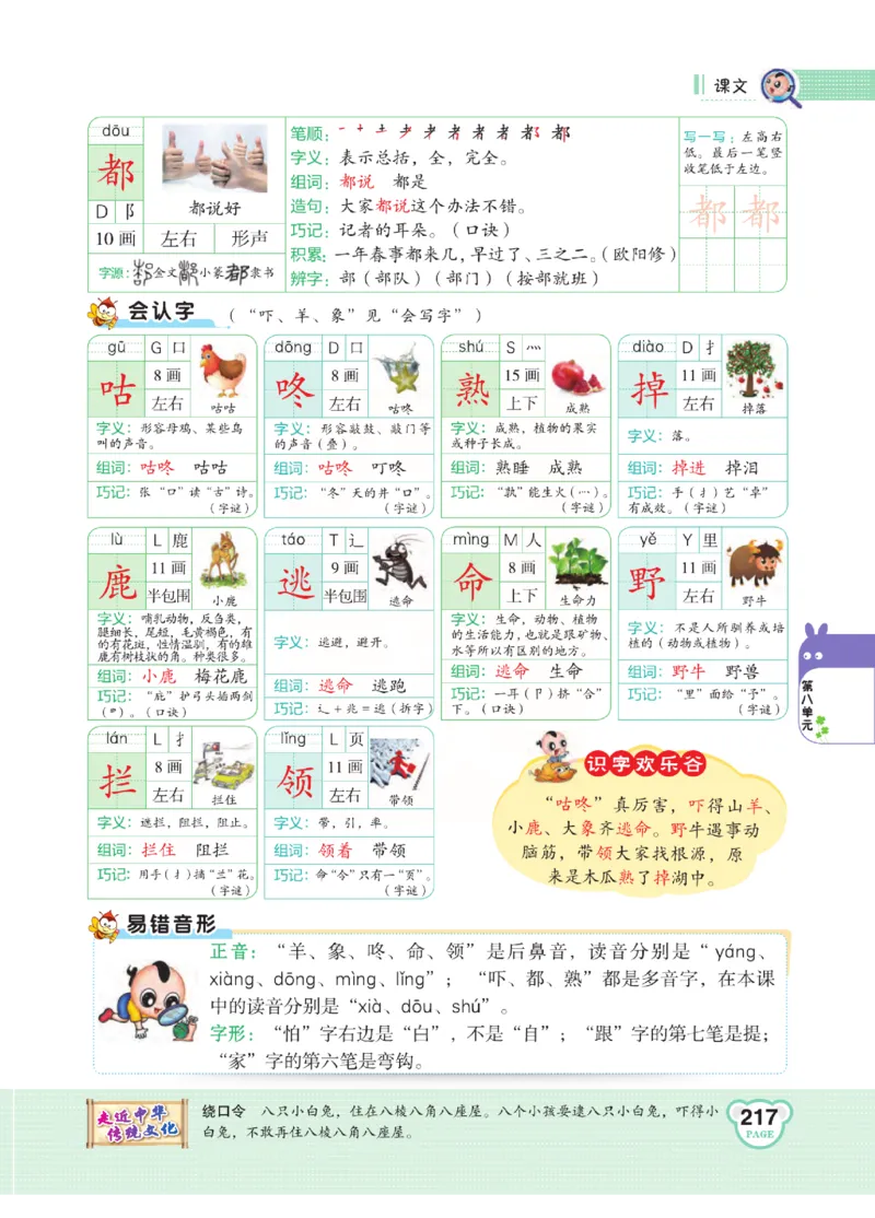 《点拨》语文1年级下册（RJ）_一年级上下册资料_小学一年级学习资料-25年更新版_1-02、小学一年级语文下册_3-6-2-2、练习题、作业、专项、试卷_部编（人教）版_电子册类