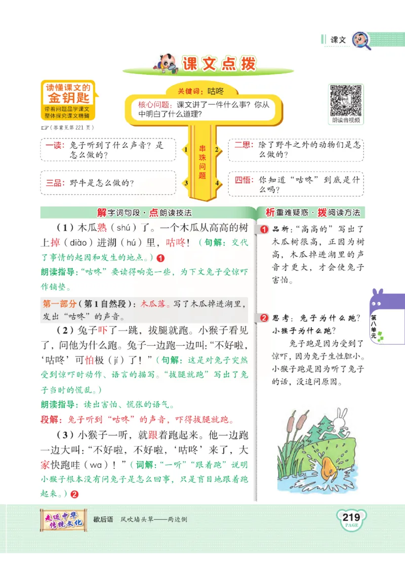 《点拨》语文1年级下册（RJ）_一年级上下册资料_小学一年级学习资料-25年更新版_1-02、小学一年级语文下册_3-6-2-2、练习题、作业、专项、试卷_部编（人教）版_电子册类
