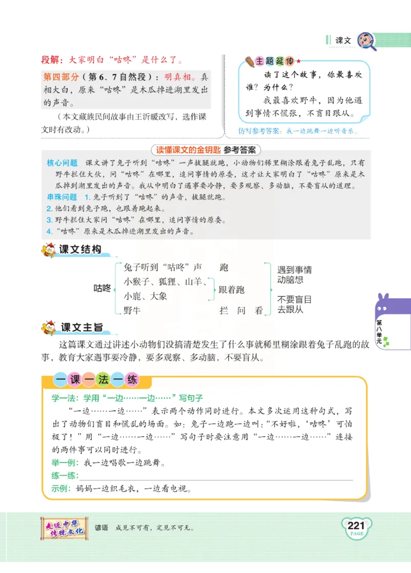 《点拨》语文1年级下册（RJ）_一年级上下册资料_小学一年级学习资料-25年更新版_1-02、小学一年级语文下册_3-6-2-2、练习题、作业、专项、试卷_部编（人教）版_电子册类