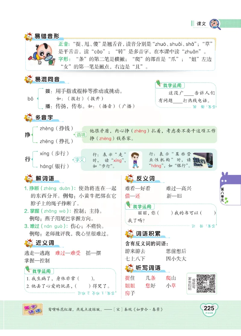 《点拨》语文1年级下册（RJ）_一年级上下册资料_小学一年级学习资料-25年更新版_1-02、小学一年级语文下册_3-6-2-2、练习题、作业、专项、试卷_部编（人教）版_电子册类