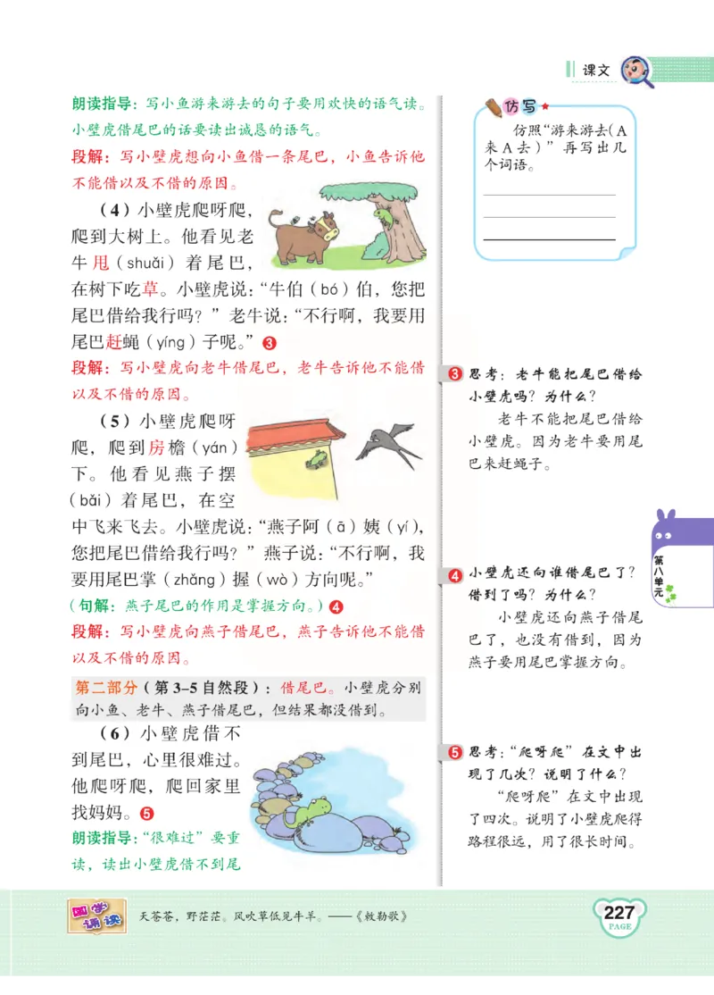 《点拨》语文1年级下册（RJ）_一年级上下册资料_小学一年级学习资料-25年更新版_1-02、小学一年级语文下册_3-6-2-2、练习题、作业、专项、试卷_部编（人教）版_电子册类