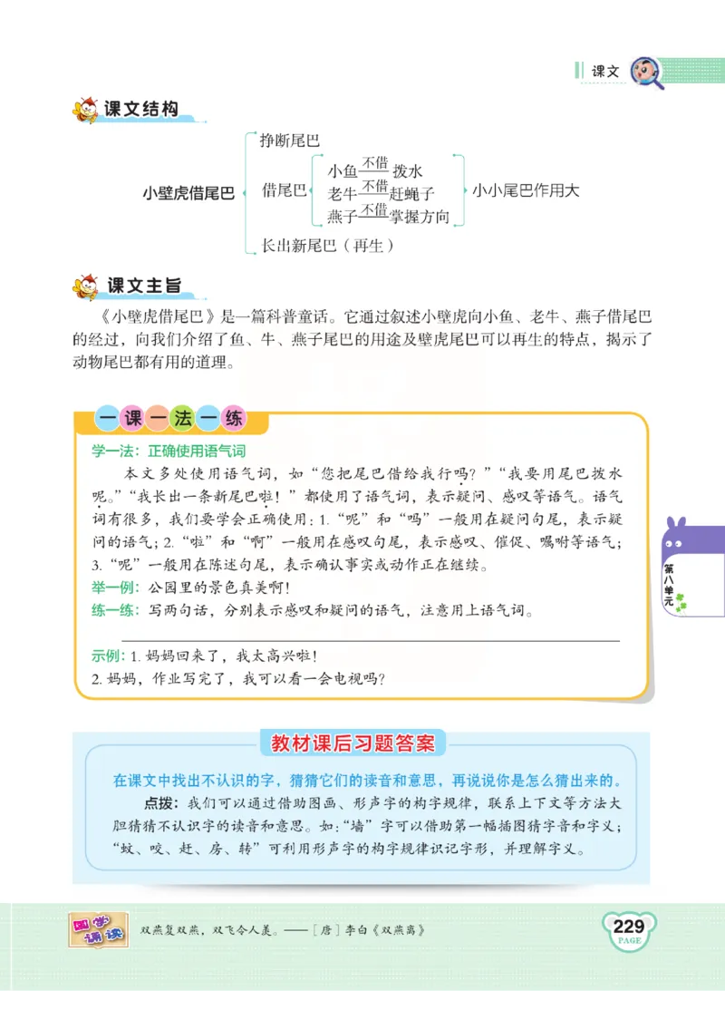 《点拨》语文1年级下册（RJ）_一年级上下册资料_小学一年级学习资料-25年更新版_1-02、小学一年级语文下册_3-6-2-2、练习题、作业、专项、试卷_部编（人教）版_电子册类