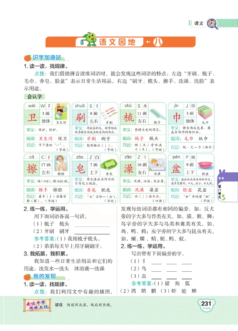 《点拨》语文1年级下册（RJ）_一年级上下册资料_小学一年级学习资料-25年更新版_1-02、小学一年级语文下册_3-6-2-2、练习题、作业、专项、试卷_部编（人教）版_电子册类