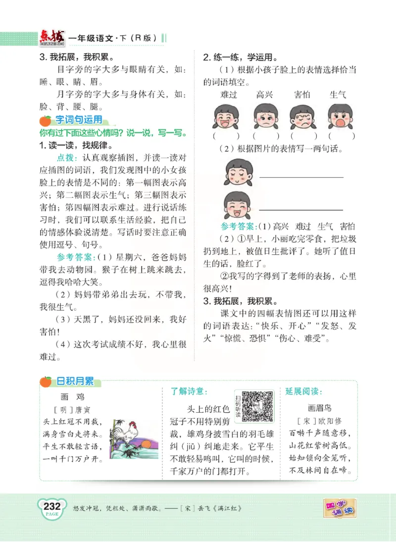 《点拨》语文1年级下册（RJ）_一年级上下册资料_小学一年级学习资料-25年更新版_1-02、小学一年级语文下册_3-6-2-2、练习题、作业、专项、试卷_部编（人教）版_电子册类