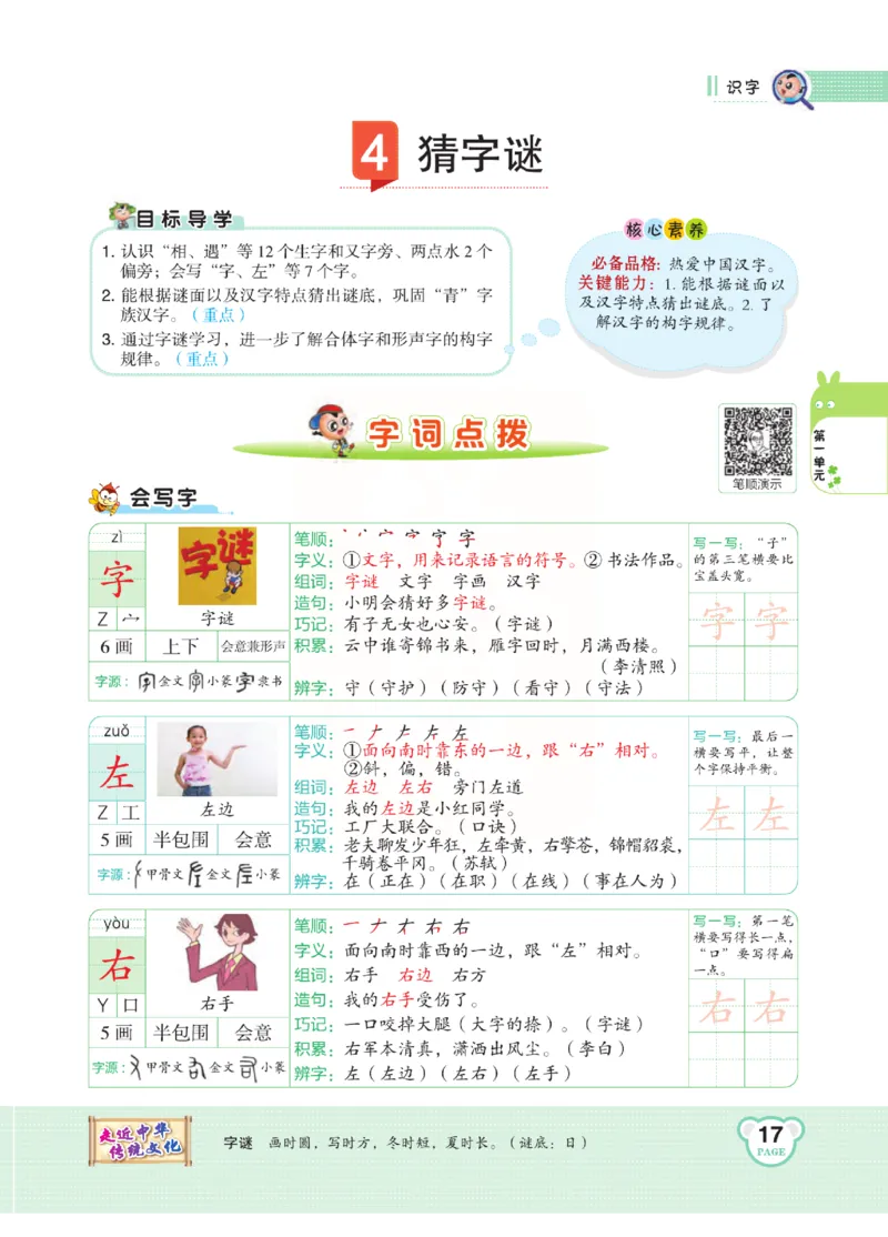《点拨》语文1年级下册（RJ）_一年级上下册资料_小学一年级学习资料-25年更新版_1-02、小学一年级语文下册_3-6-2-2、练习题、作业、专项、试卷_部编（人教）版_电子册类