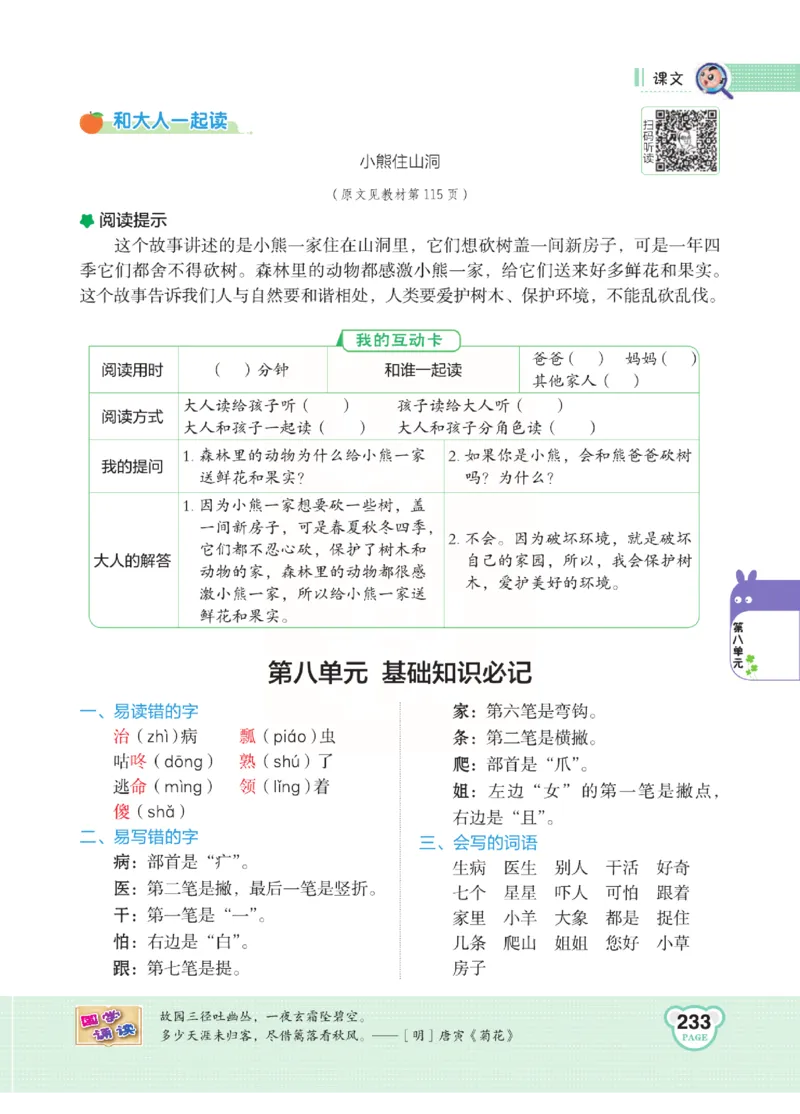 《点拨》语文1年级下册（RJ）_一年级上下册资料_小学一年级学习资料-25年更新版_1-02、小学一年级语文下册_3-6-2-2、练习题、作业、专项、试卷_部编（人教）版_电子册类