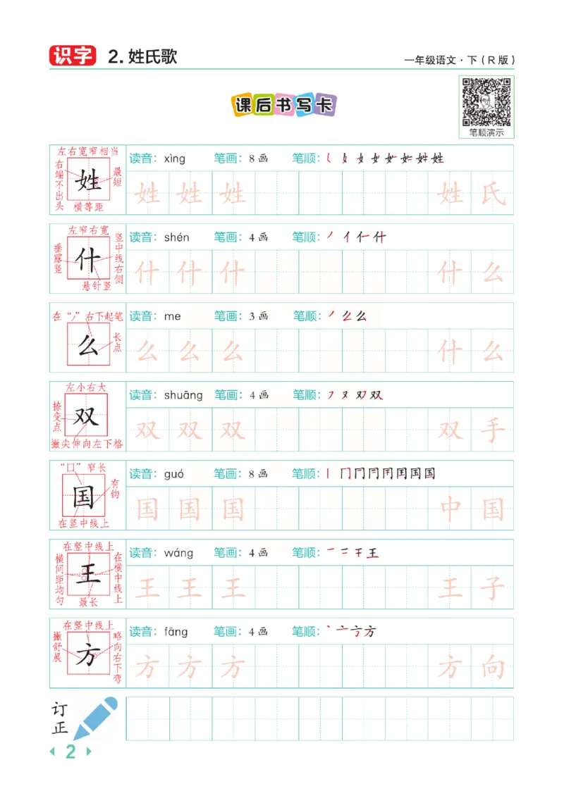 《点拨》语文1年级下册（RJ）_一年级上下册资料_小学一年级学习资料-25年更新版_1-02、小学一年级语文下册_3-6-2-2、练习题、作业、专项、试卷_部编（人教）版_电子册类