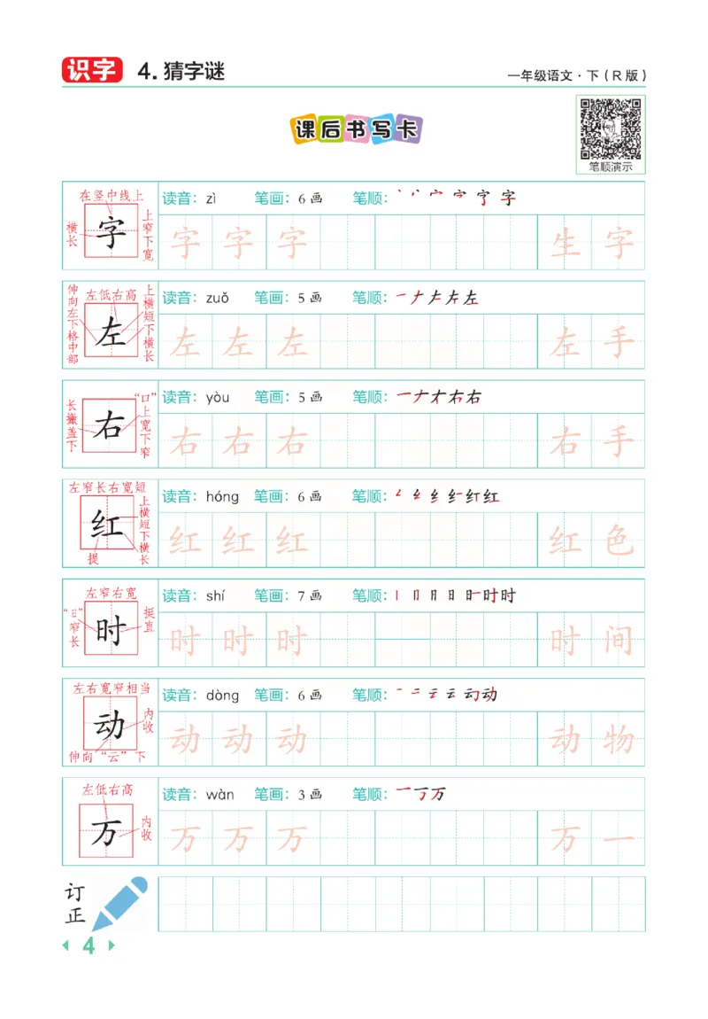《点拨》语文1年级下册（RJ）_一年级上下册资料_小学一年级学习资料-25年更新版_1-02、小学一年级语文下册_3-6-2-2、练习题、作业、专项、试卷_部编（人教）版_电子册类