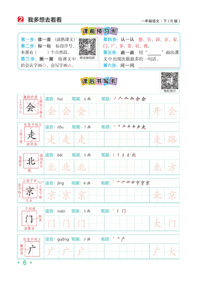 《点拨》语文1年级下册（RJ）_一年级上下册资料_小学一年级学习资料-25年更新版_1-02、小学一年级语文下册_3-6-2-2、练习题、作业、专项、试卷_部编（人教）版_电子册类