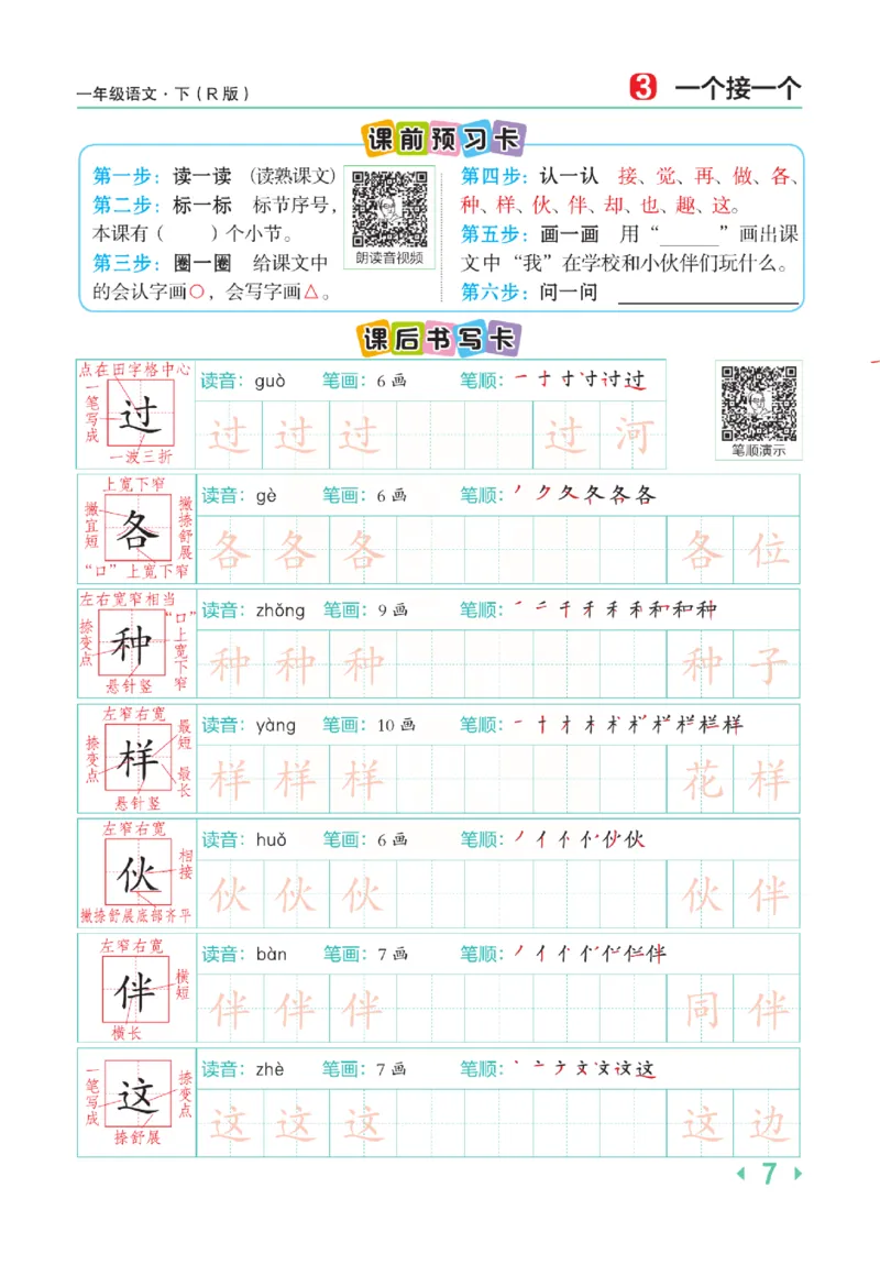 《点拨》语文1年级下册（RJ）_一年级上下册资料_小学一年级学习资料-25年更新版_1-02、小学一年级语文下册_3-6-2-2、练习题、作业、专项、试卷_部编（人教）版_电子册类