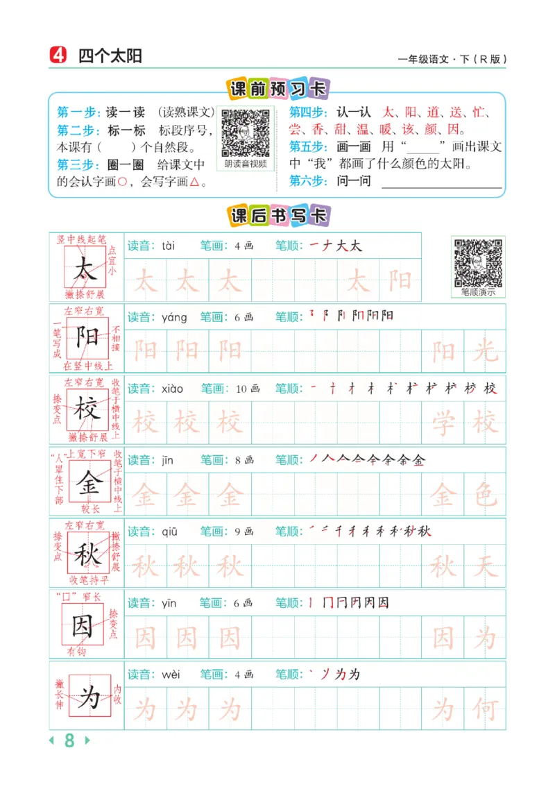 《点拨》语文1年级下册（RJ）_一年级上下册资料_小学一年级学习资料-25年更新版_1-02、小学一年级语文下册_3-6-2-2、练习题、作业、专项、试卷_部编（人教）版_电子册类
