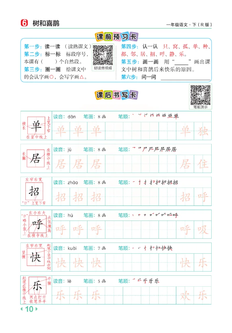 《点拨》语文1年级下册（RJ）_一年级上下册资料_小学一年级学习资料-25年更新版_1-02、小学一年级语文下册_3-6-2-2、练习题、作业、专项、试卷_部编（人教）版_电子册类