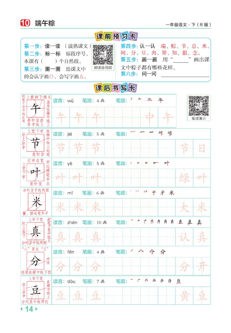 《点拨》语文1年级下册（RJ）_一年级上下册资料_小学一年级学习资料-25年更新版_1-02、小学一年级语文下册_3-6-2-2、练习题、作业、专项、试卷_部编（人教）版_电子册类