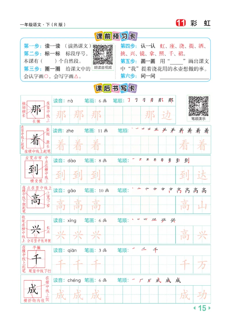 《点拨》语文1年级下册（RJ）_一年级上下册资料_小学一年级学习资料-25年更新版_1-02、小学一年级语文下册_3-6-2-2、练习题、作业、专项、试卷_部编（人教）版_电子册类