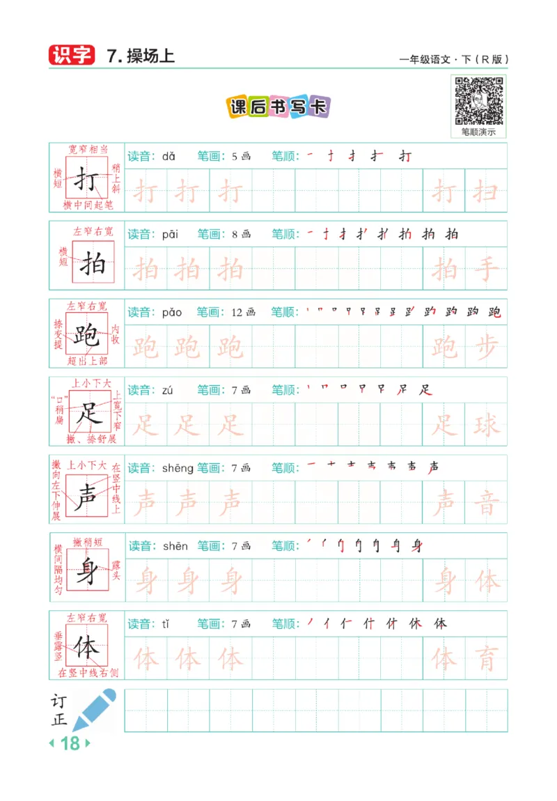 《点拨》语文1年级下册（RJ）_一年级上下册资料_小学一年级学习资料-25年更新版_1-02、小学一年级语文下册_3-6-2-2、练习题、作业、专项、试卷_部编（人教）版_电子册类