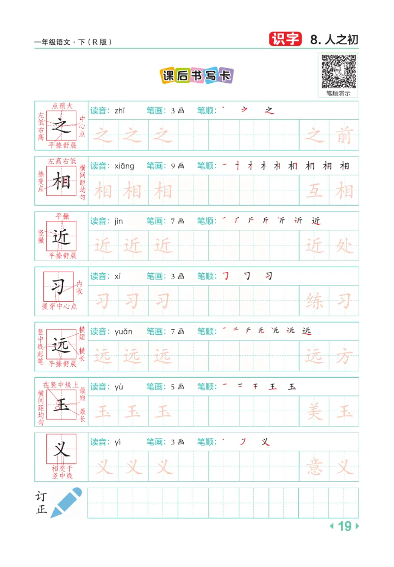 《点拨》语文1年级下册（RJ）_一年级上下册资料_小学一年级学习资料-25年更新版_1-02、小学一年级语文下册_3-6-2-2、练习题、作业、专项、试卷_部编（人教）版_电子册类
