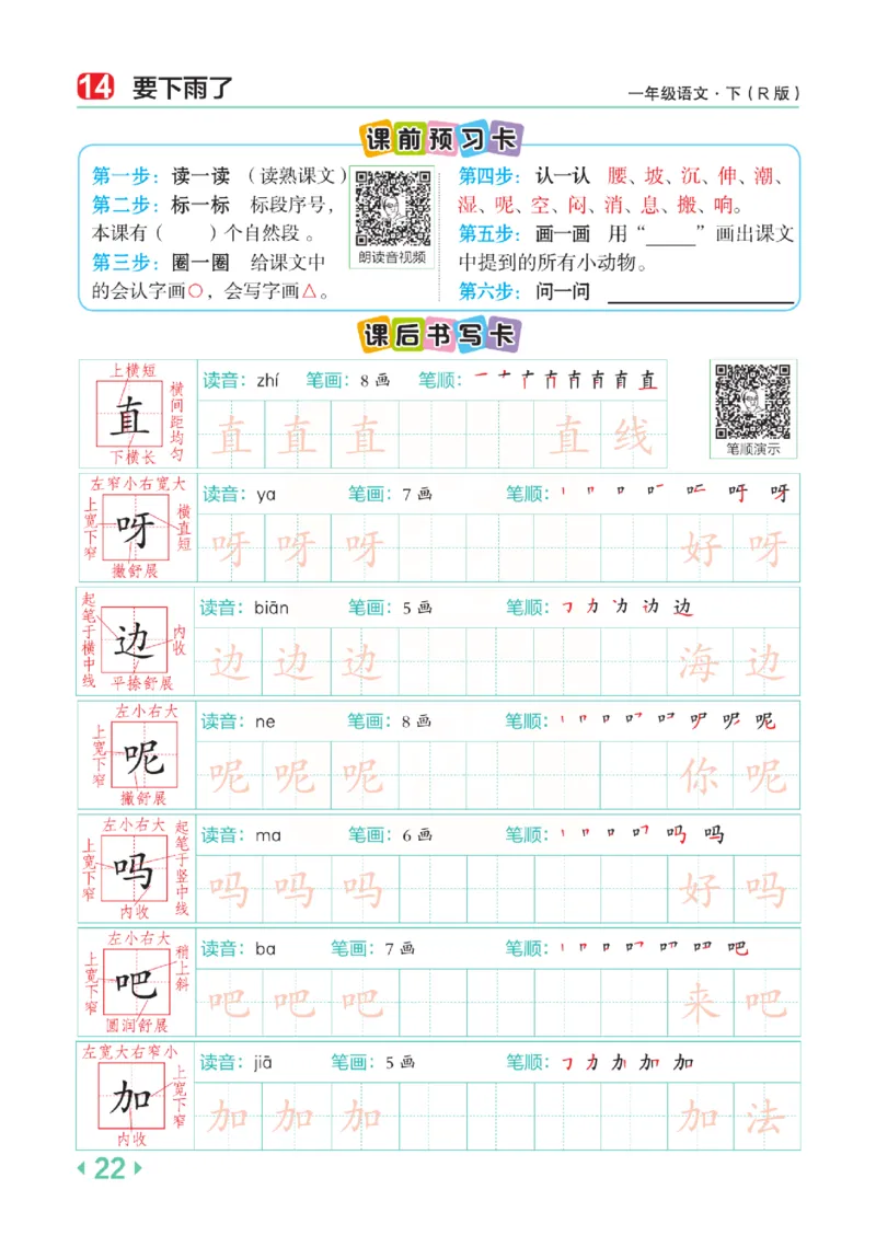 《点拨》语文1年级下册（RJ）_一年级上下册资料_小学一年级学习资料-25年更新版_1-02、小学一年级语文下册_3-6-2-2、练习题、作业、专项、试卷_部编（人教）版_电子册类