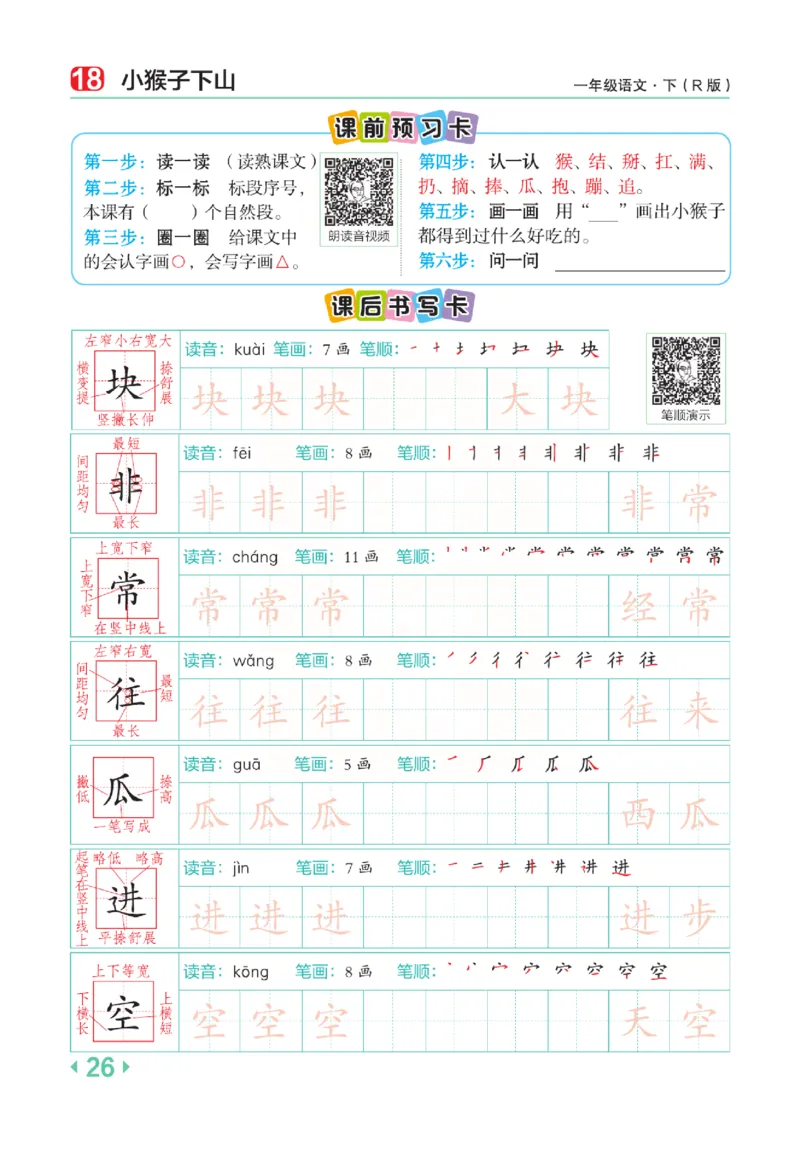 《点拨》语文1年级下册（RJ）_一年级上下册资料_小学一年级学习资料-25年更新版_1-02、小学一年级语文下册_3-6-2-2、练习题、作业、专项、试卷_部编（人教）版_电子册类