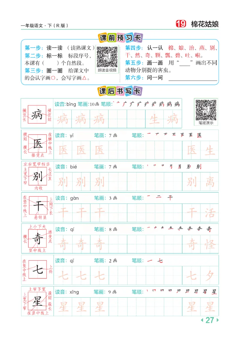 《点拨》语文1年级下册（RJ）_一年级上下册资料_小学一年级学习资料-25年更新版_1-02、小学一年级语文下册_3-6-2-2、练习题、作业、专项、试卷_部编（人教）版_电子册类