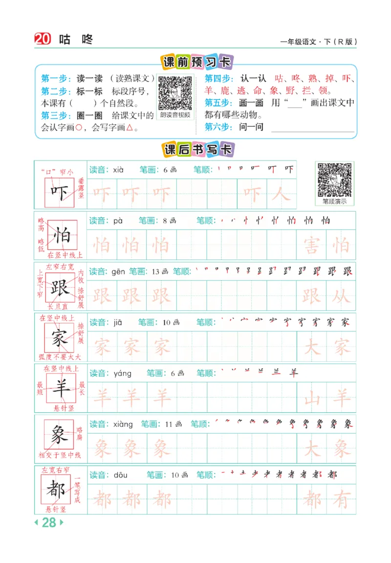 《点拨》语文1年级下册（RJ）_一年级上下册资料_小学一年级学习资料-25年更新版_1-02、小学一年级语文下册_3-6-2-2、练习题、作业、专项、试卷_部编（人教）版_电子册类