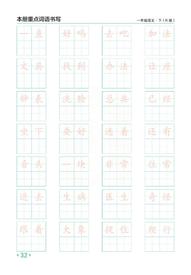 《点拨》语文1年级下册（RJ）_一年级上下册资料_小学一年级学习资料-25年更新版_1-02、小学一年级语文下册_3-6-2-2、练习题、作业、专项、试卷_部编（人教）版_电子册类