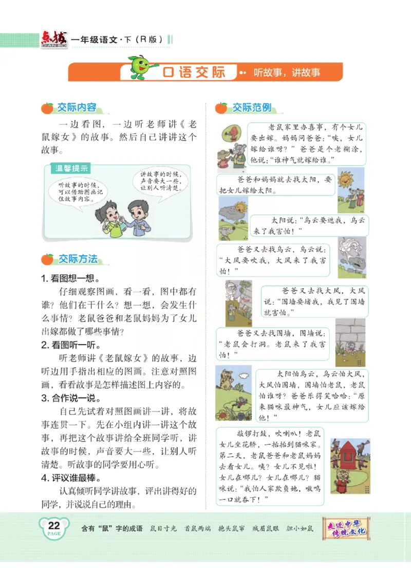 《点拨》语文1年级下册（RJ）_一年级上下册资料_小学一年级学习资料-25年更新版_1-02、小学一年级语文下册_3-6-2-2、练习题、作业、专项、试卷_部编（人教）版_电子册类