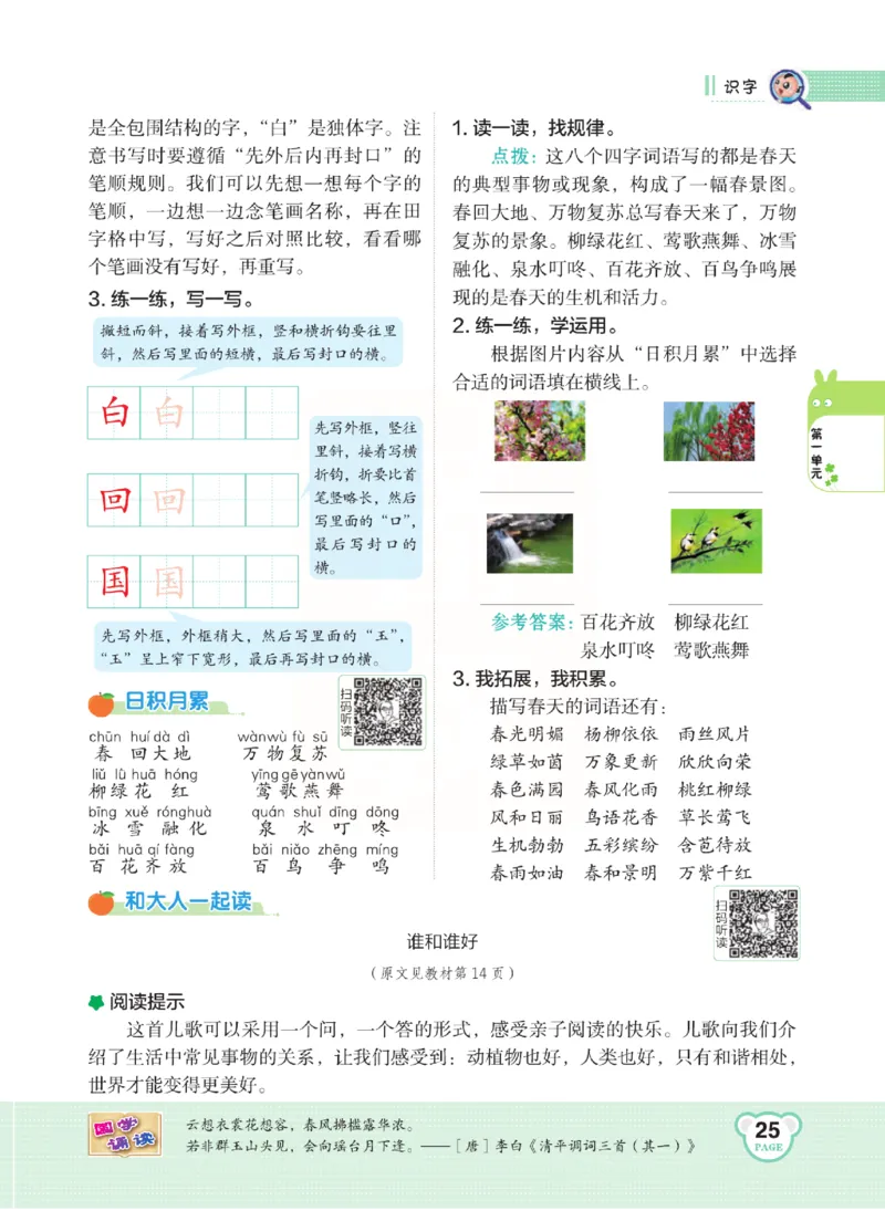 《点拨》语文1年级下册（RJ）_一年级上下册资料_小学一年级学习资料-25年更新版_1-02、小学一年级语文下册_3-6-2-2、练习题、作业、专项、试卷_部编（人教）版_电子册类
