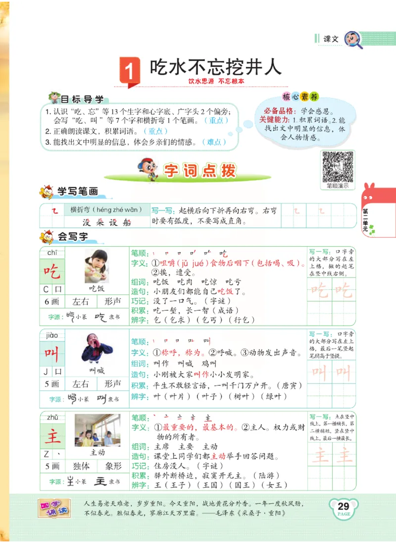 《点拨》语文1年级下册（RJ）_一年级上下册资料_小学一年级学习资料-25年更新版_1-02、小学一年级语文下册_3-6-2-2、练习题、作业、专项、试卷_部编（人教）版_电子册类