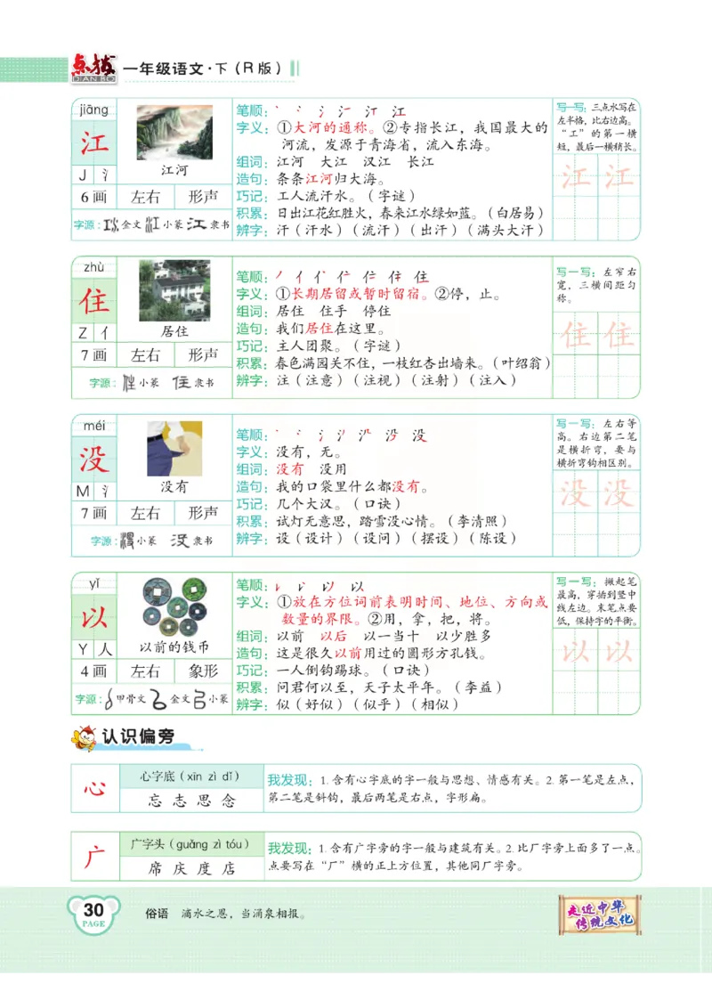 《点拨》语文1年级下册（RJ）_一年级上下册资料_小学一年级学习资料-25年更新版_1-02、小学一年级语文下册_3-6-2-2、练习题、作业、专项、试卷_部编（人教）版_电子册类