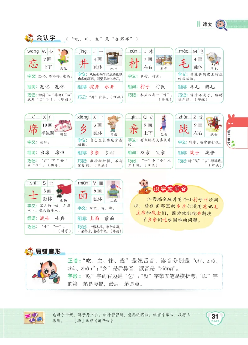 《点拨》语文1年级下册（RJ）_一年级上下册资料_小学一年级学习资料-25年更新版_1-02、小学一年级语文下册_3-6-2-2、练习题、作业、专项、试卷_部编（人教）版_电子册类